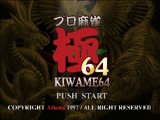 Pro Mahjong Kiwame 64 (Japan) Title Screen